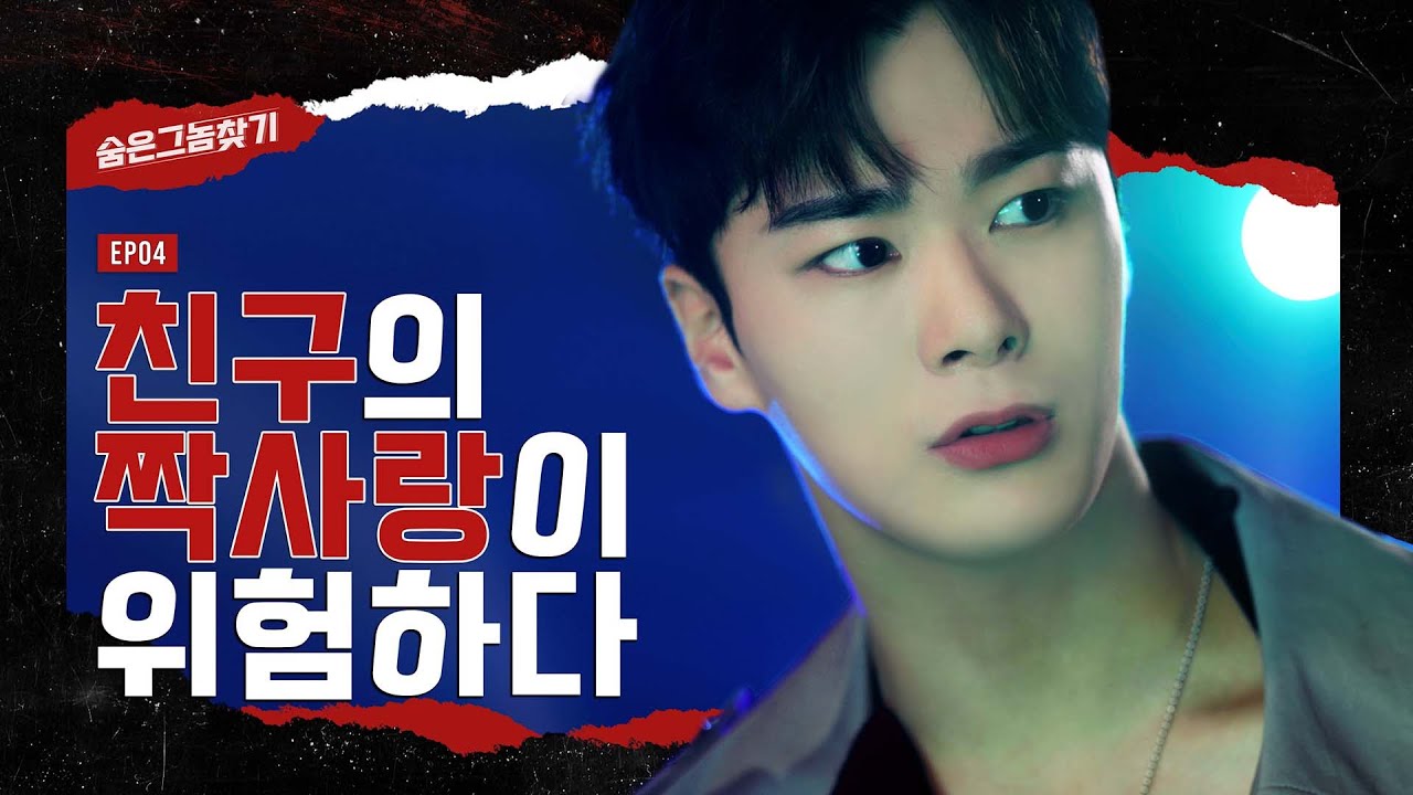 EP4｜(With Sub) 사랑하는 것과 집착하는 것의 차이🌡