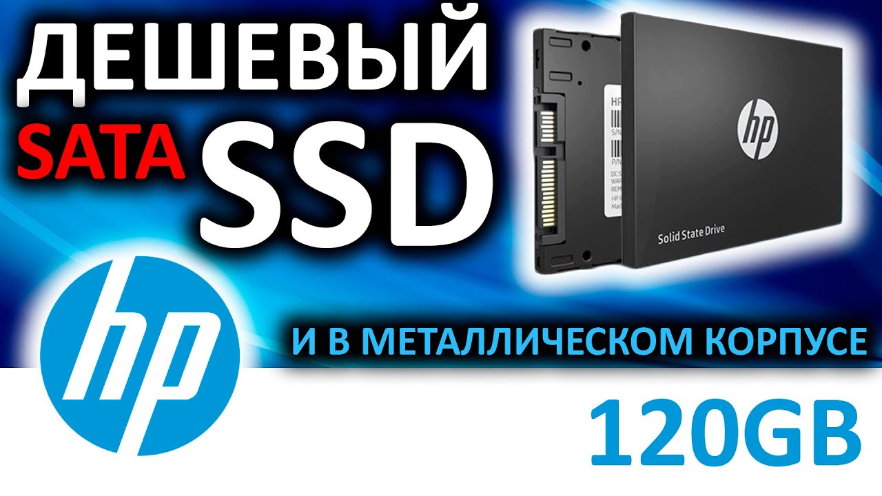 Очередной дешевый SSD HP S600 120GB 4FZ32AA#ABB