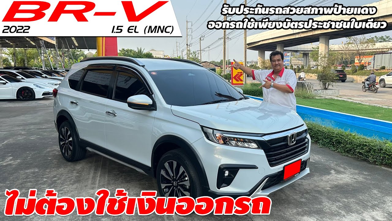 รีวิว HONDA BR-V 1.5 EL ปี 2022 (ฮอนด้า บีอาร์วี) รถมือสอง จัดเต็มไม่ต้องใช้เงินออกรถ
