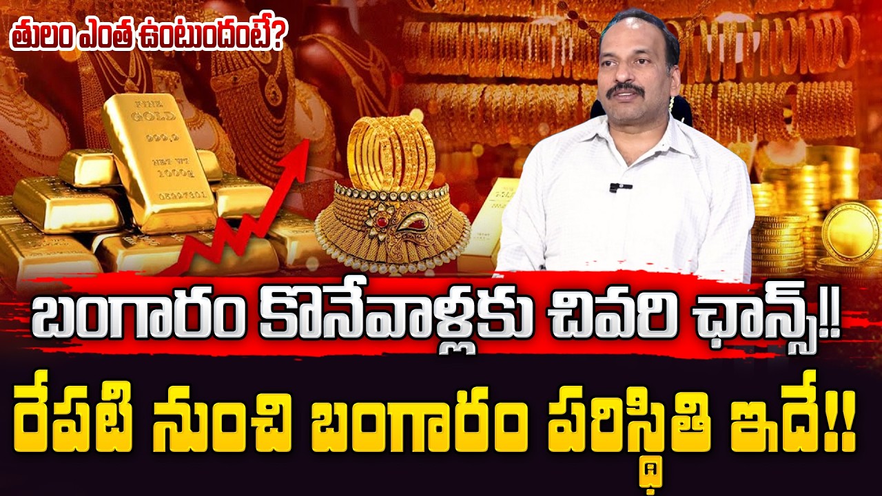 Today Gold Rate | Gold Price in India 2026 | Gold & Silver Rates Prediction 2026 | SumanTV Vishnu