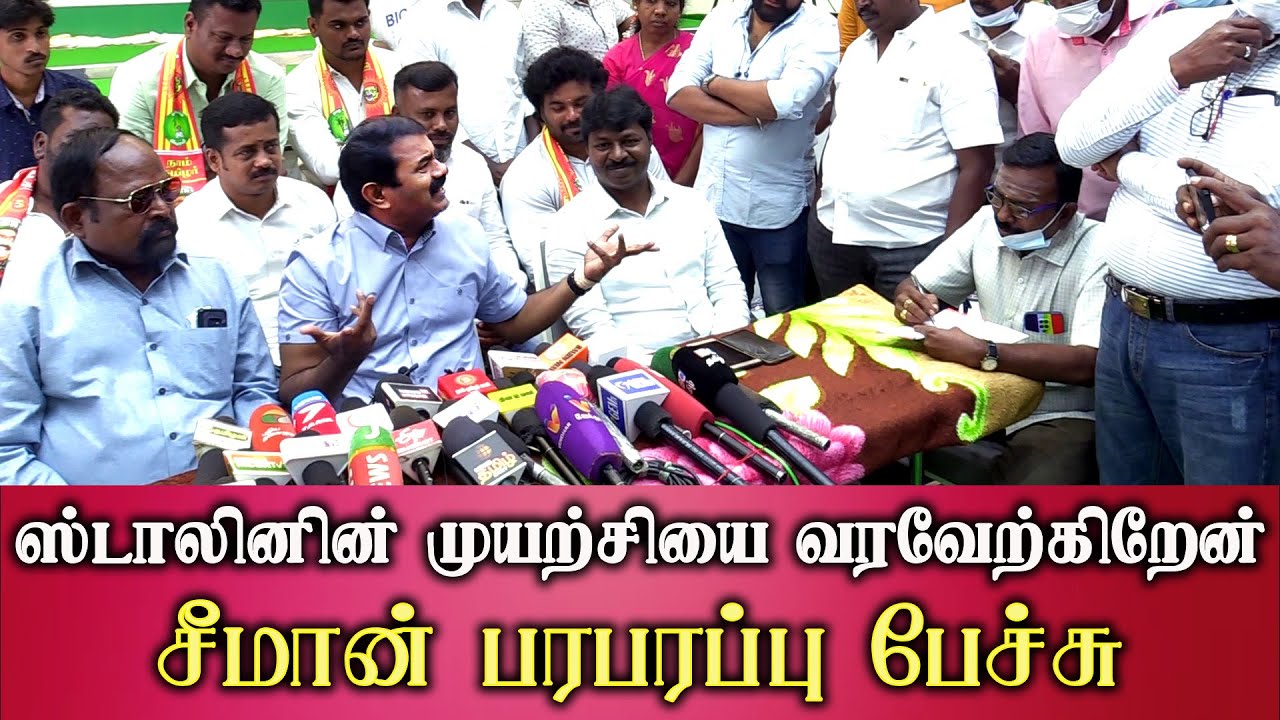 seeman welcomes cm dmk mk stalin effort seeman latest speech ntk pressmeet