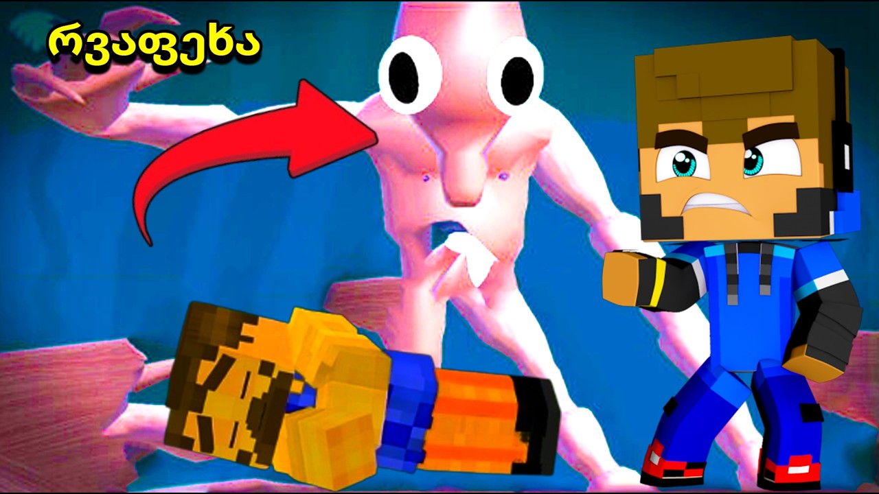 საშიშ წყალქვეშა ქალაქში გავიჭედეთ  Roblox-ში