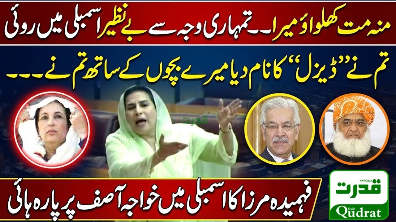 Dr. Fehmida Mirza  Viral Blast from  Past: Defending Benazir & Exposing Khawaja Asif
