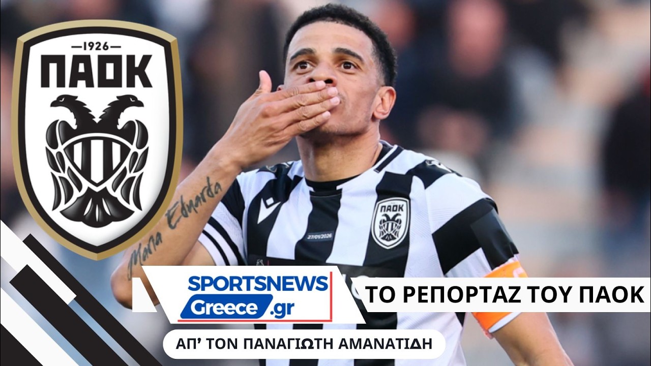 ΠΑΟΚ: Νίκη χωρίς αντίσταση #paok