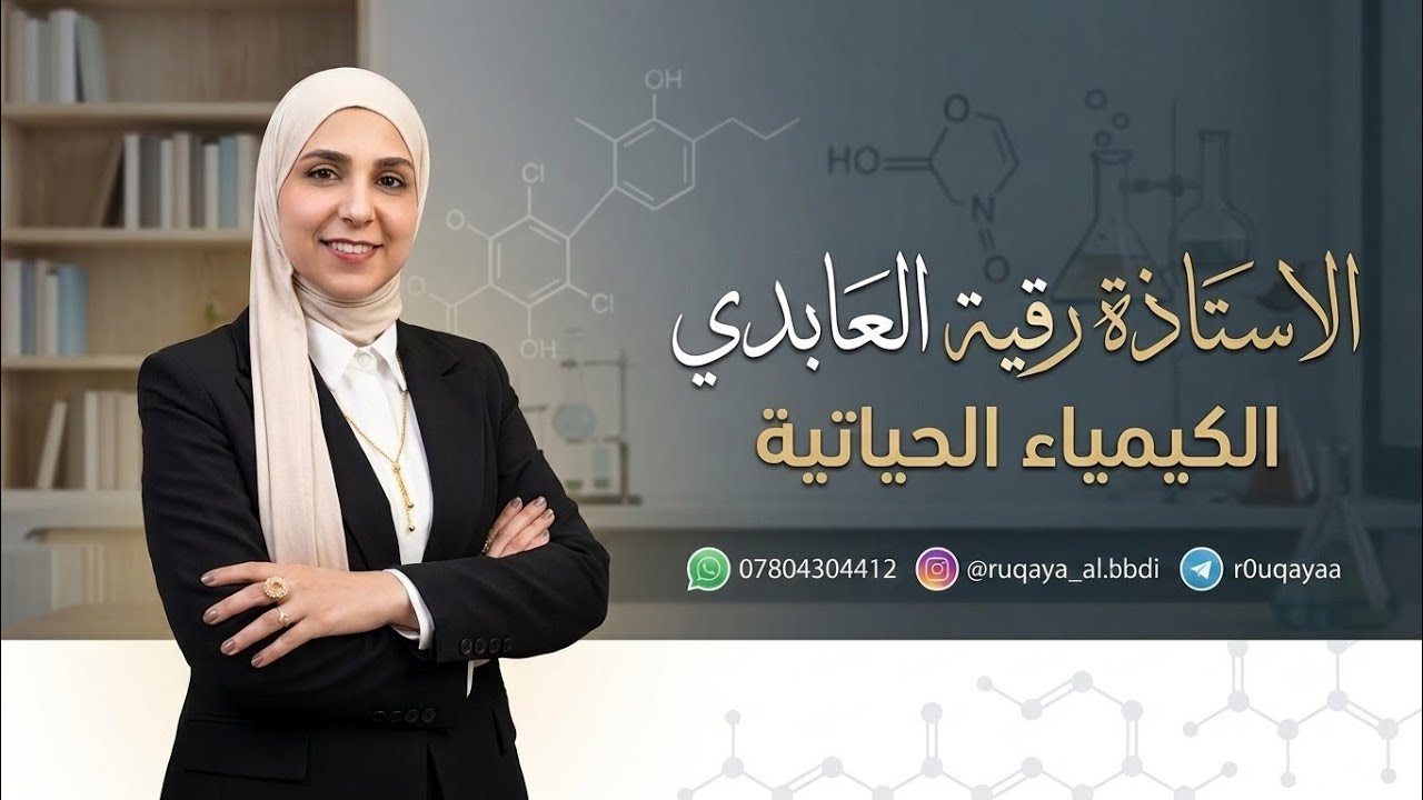 شرح الاحماض النووية DNA و RNA  والفرق بينهم biochemistry