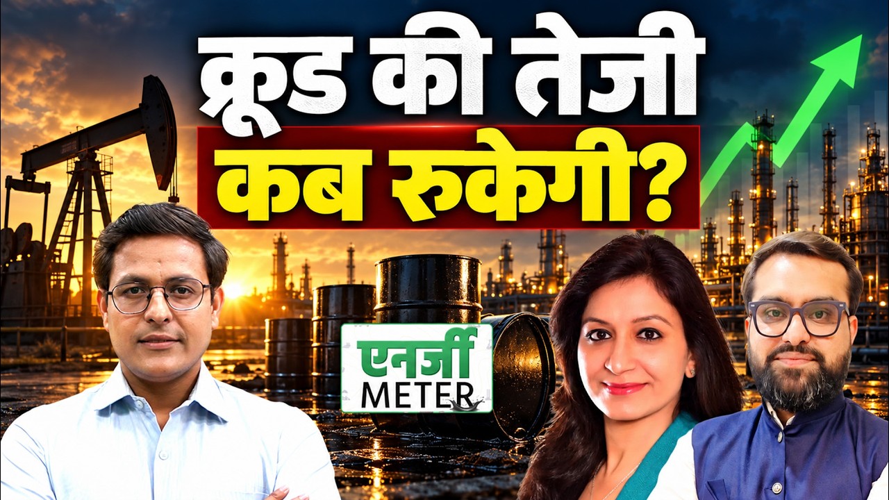 Energy Meter : Brent Crude $114 के पार,  Crude और बढ़ेगा? Natural Gas में भारी गिरावट क्यों?