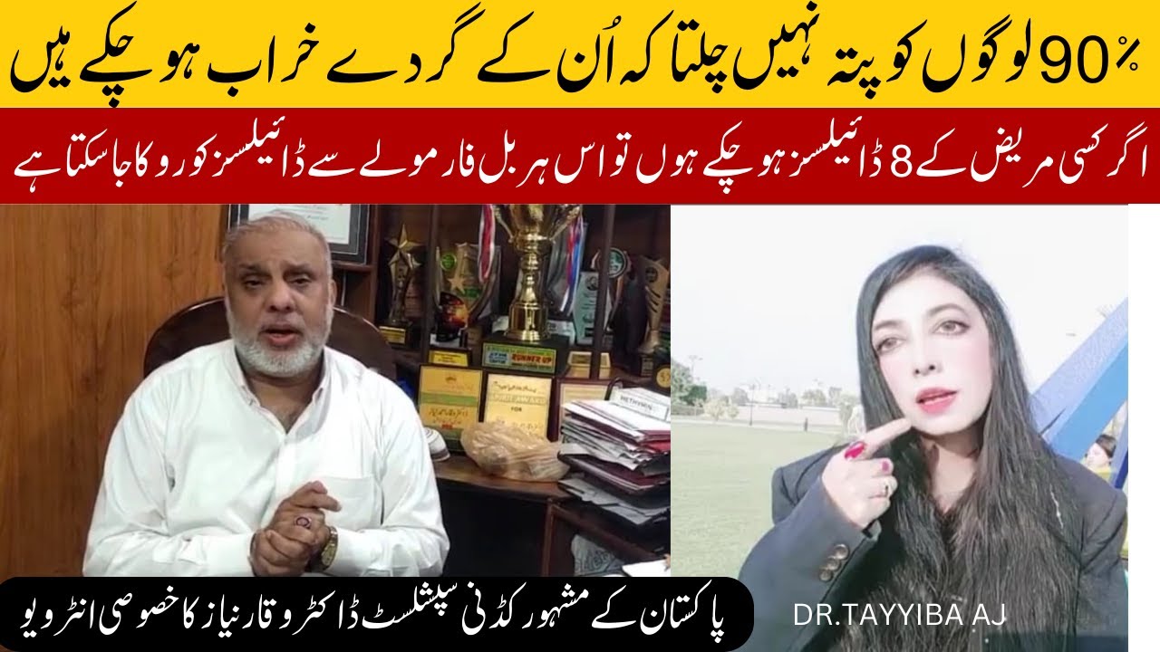 KIDNEY |What is Kidney Failure symptoms and its treatment | kidney Dialysis | @dr.tayyibaaj