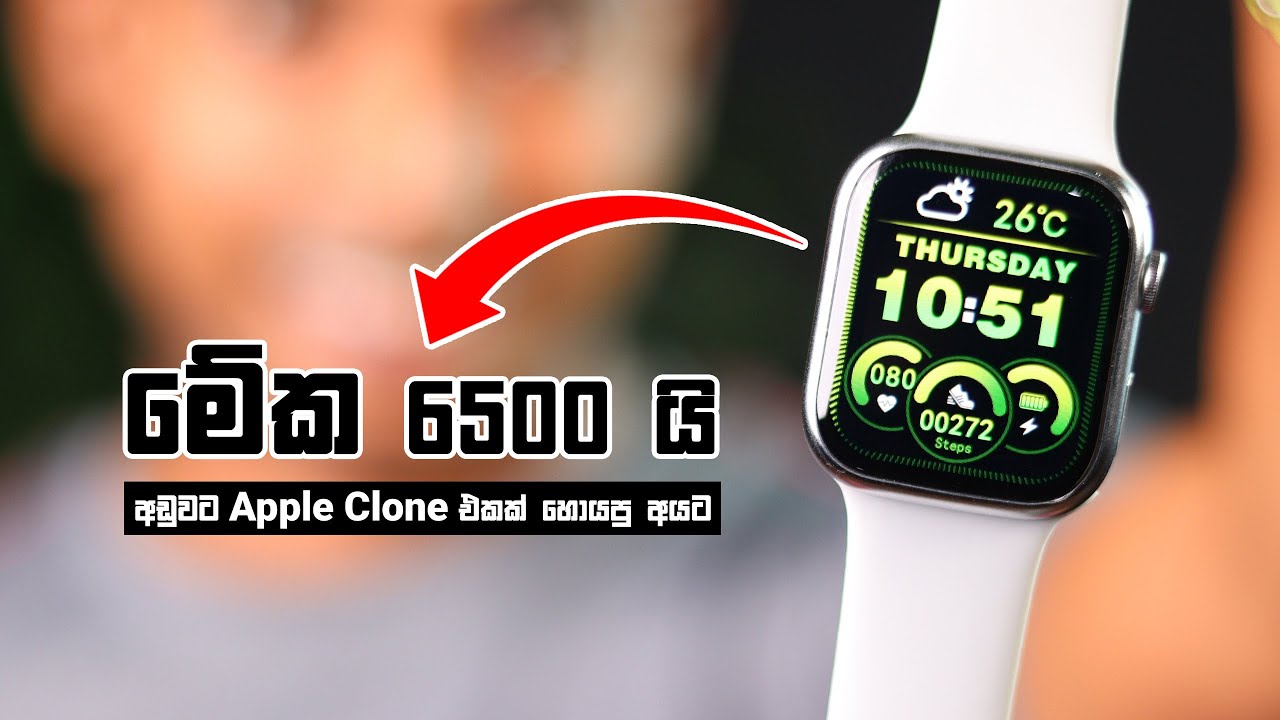අඩුවට apple clone smart watch එකක් හොයපු අයට | Stonet Y1 Smart Watch