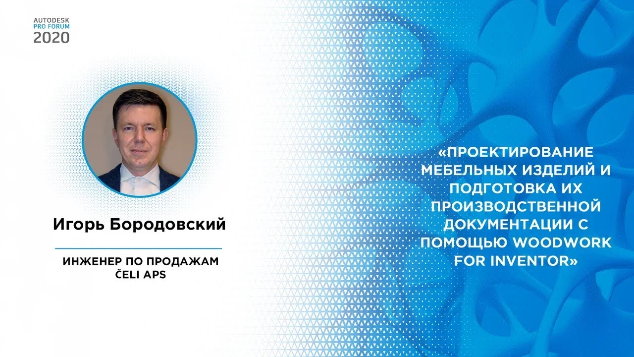Игорь Бородовский — Проектирование мебельных изделий и подготовка их производственной документации