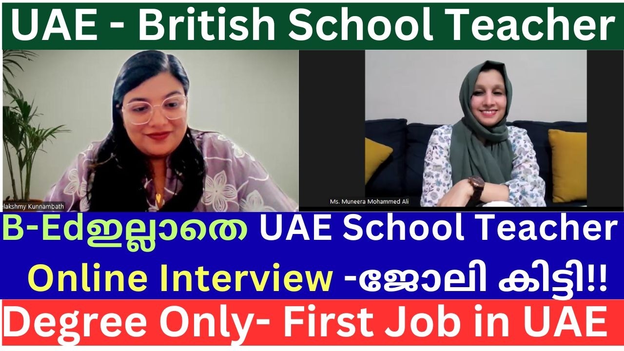 B-Ed ഇല്ലാതെ UAE- British School Teacher ജോലി കിട്ടിയത് എങ്ങനെ?