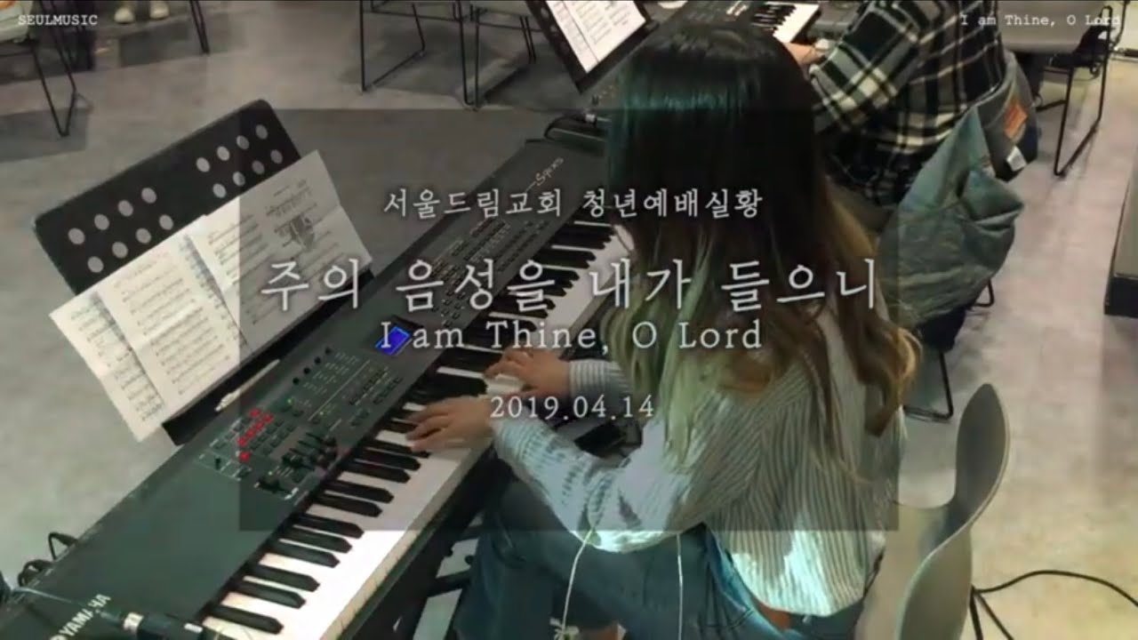 [Live Worship] 주의 음성을 내가 들으니 - 건반 | 예배반주실황