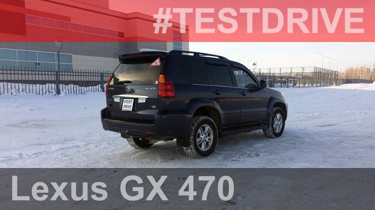 Lexus GX 470 J120 [ЕРМАКОВСКИЙ TEST DRIVE]