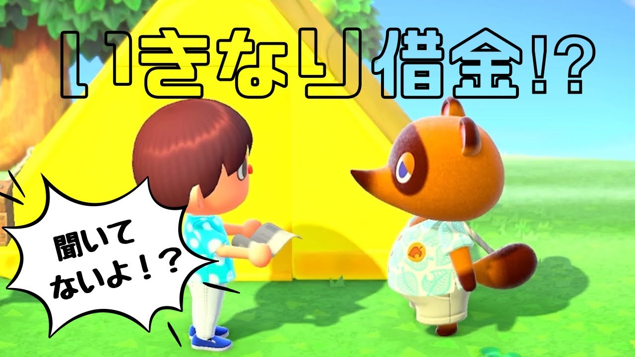 無人島生活スタート→初日で借金！？【あつ森＃01】