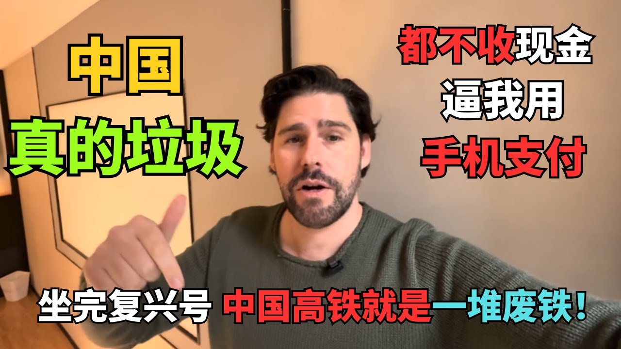 美国富豪的悲惨开局：带着对中国的偏见来，结果发现自己像个刚进城的土包子！