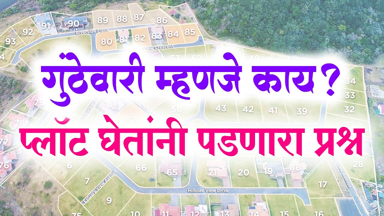 गुंठेवारी प्लॉट समजून घ्या || Gunthewari Plot Mahiti