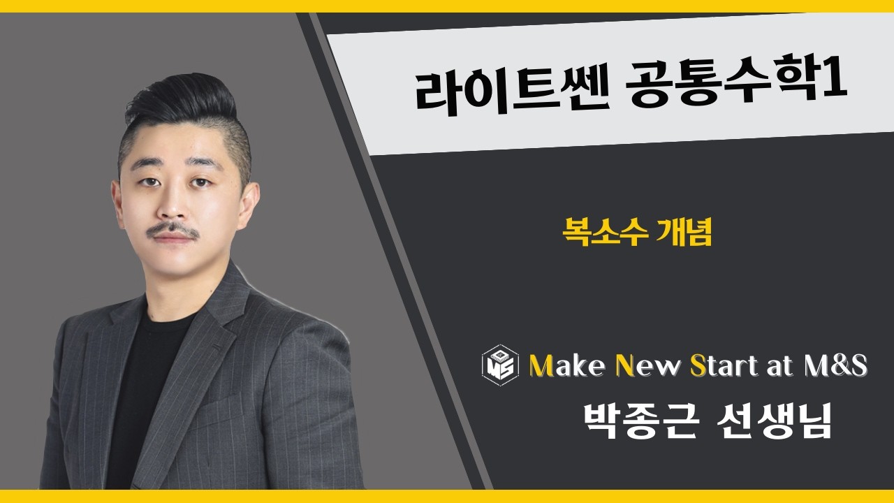 라이트쎈 공통수학1 복소수개념