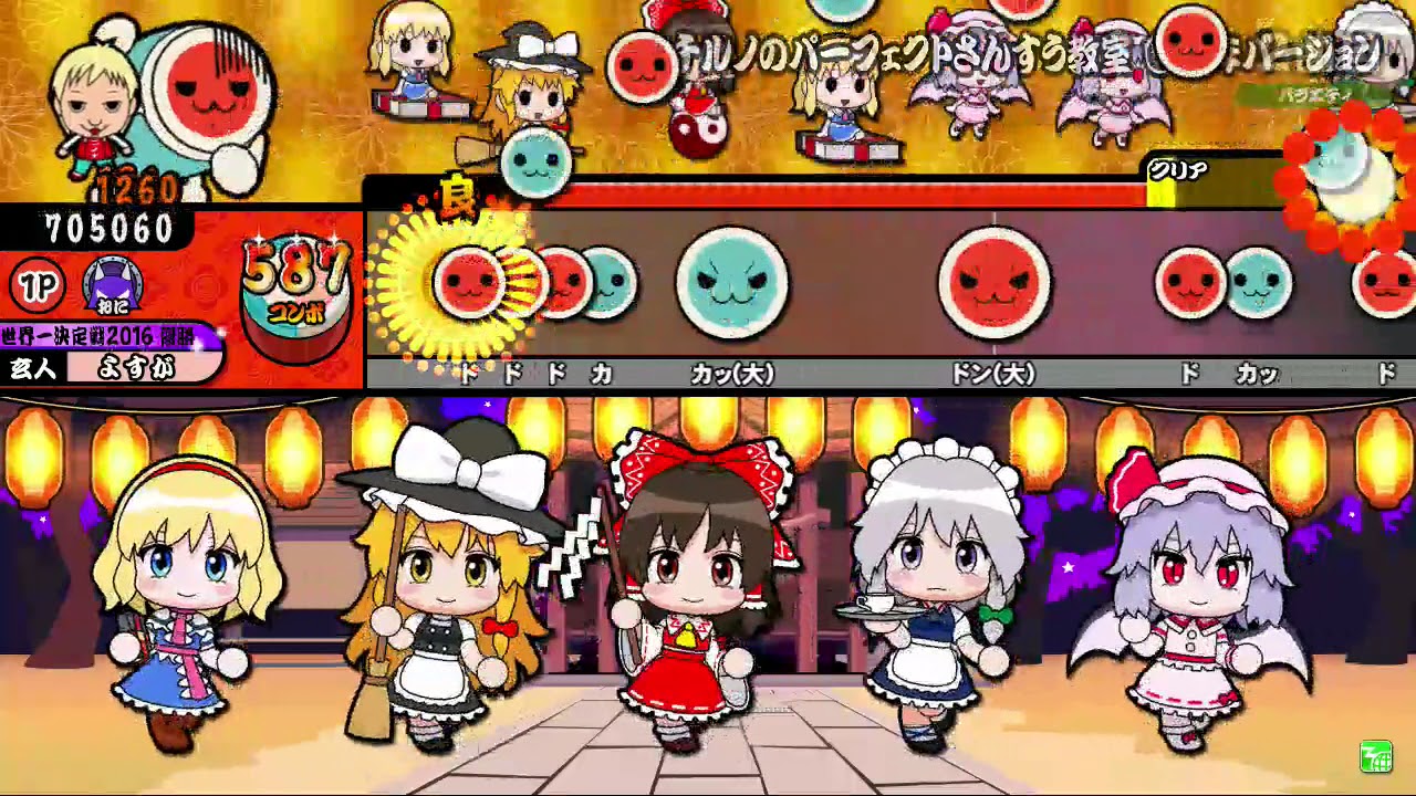 ※処理落ちあり チルノのパーフェクトさんすう教室 ⑨周年バージョン(裏) 全良