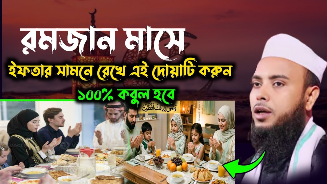 রমজান মাসে ইফতার সামনে রেখে এই দোয়াটি করবেন | Maulana Anamul Haque Saheb New Waz | Anamul Haque Waz