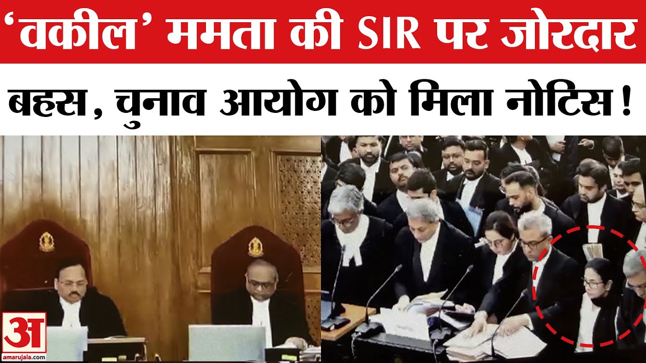Mamata Banerjee Supreme Court Case on SIR: ममता की बहस, Election Commission को कहा व्हाट्सएप आयोग