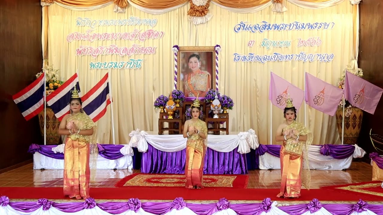 รำถวายพระพรสมเด็จพระนางเจ้าสุทิดา พัชรสุธาพิมลลักษณ พระบรมราชินี