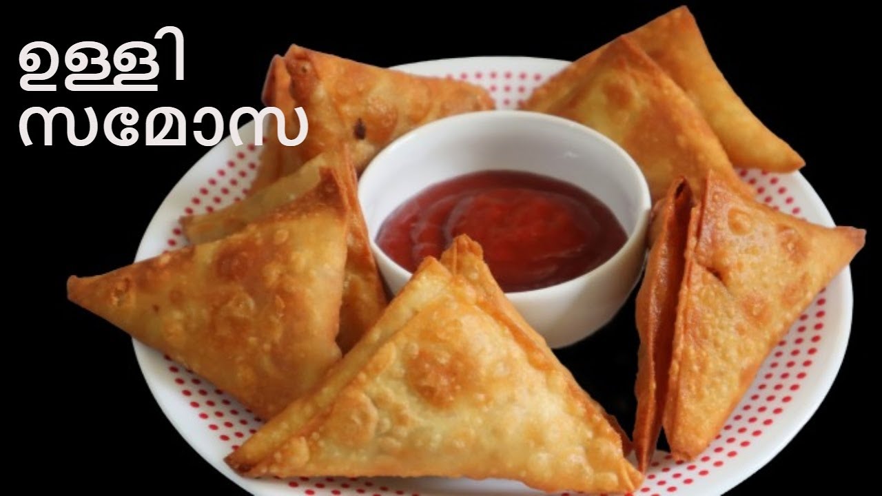 ഈസി ഉള്ളി സമോസ || Easy Onion Samosa Recipe || Anu's Kitchen