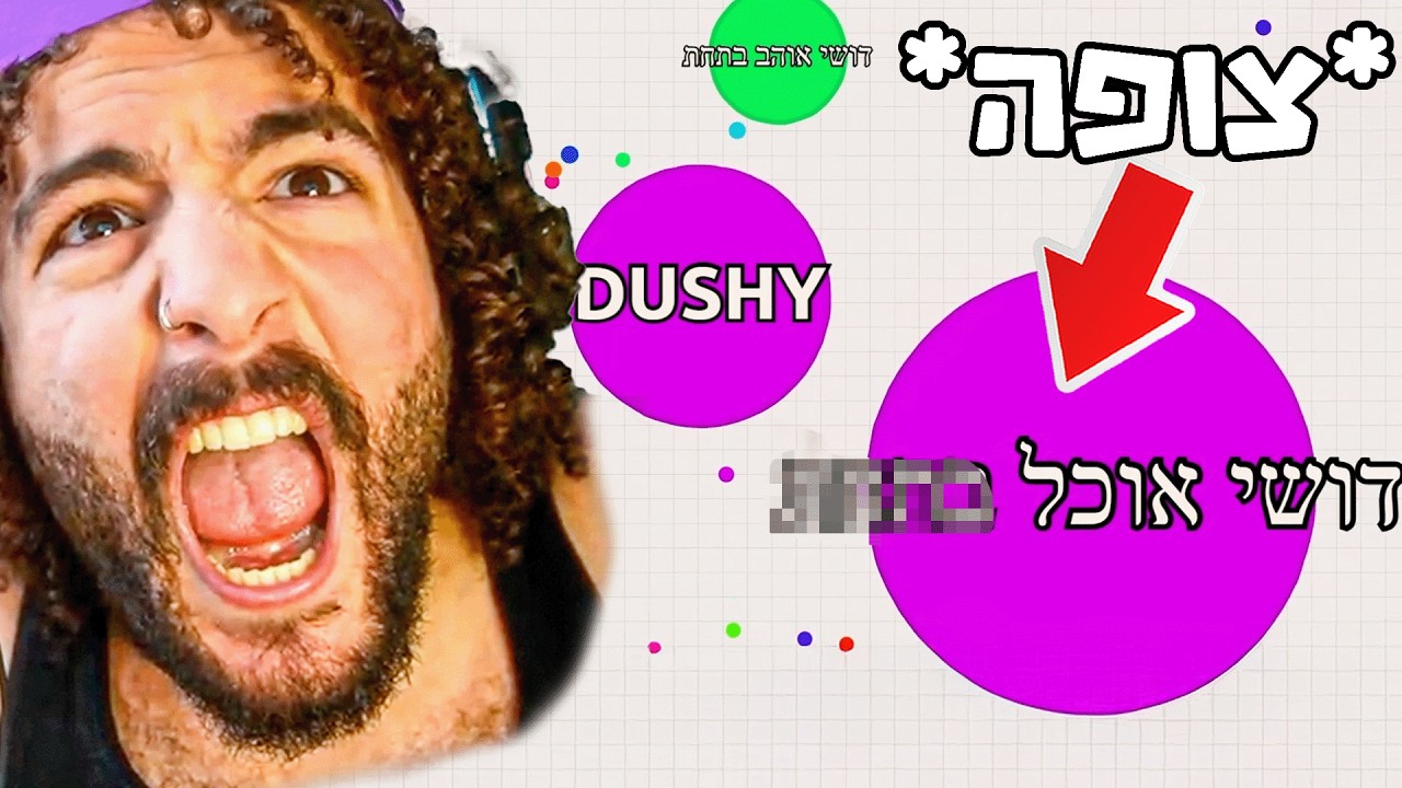 צופים נכנסו להציק לי במשחק! 🤬(וזה עבר גבול?!)