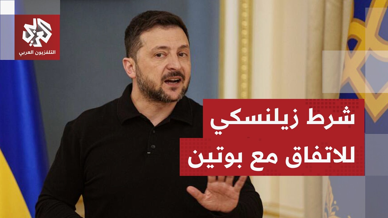رسالة زيلنسكي إلى بوتين وترمب في الذكرى الـ4 للحرب الروسية وشروطه للتوصل إلى اتفاق