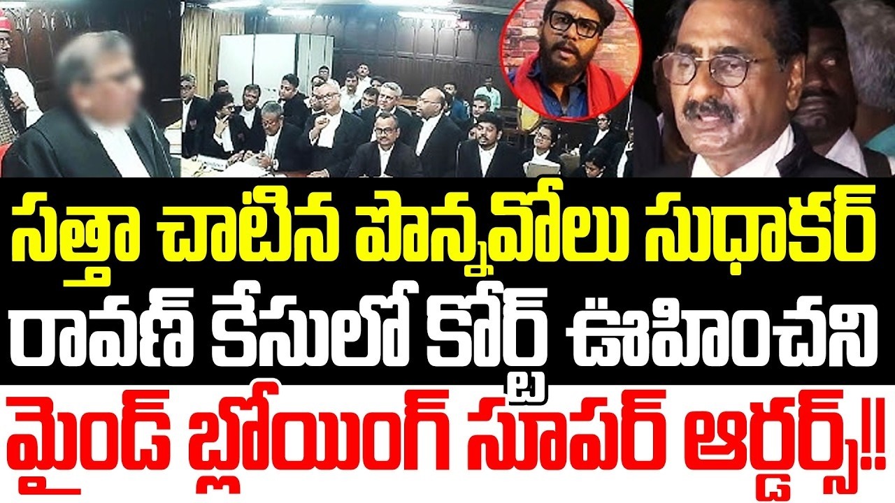 Breaking News: Great Update On Prashna Ravan Case | Ponnavolu Sudhakar | YSRCP | Praja Sankalpam