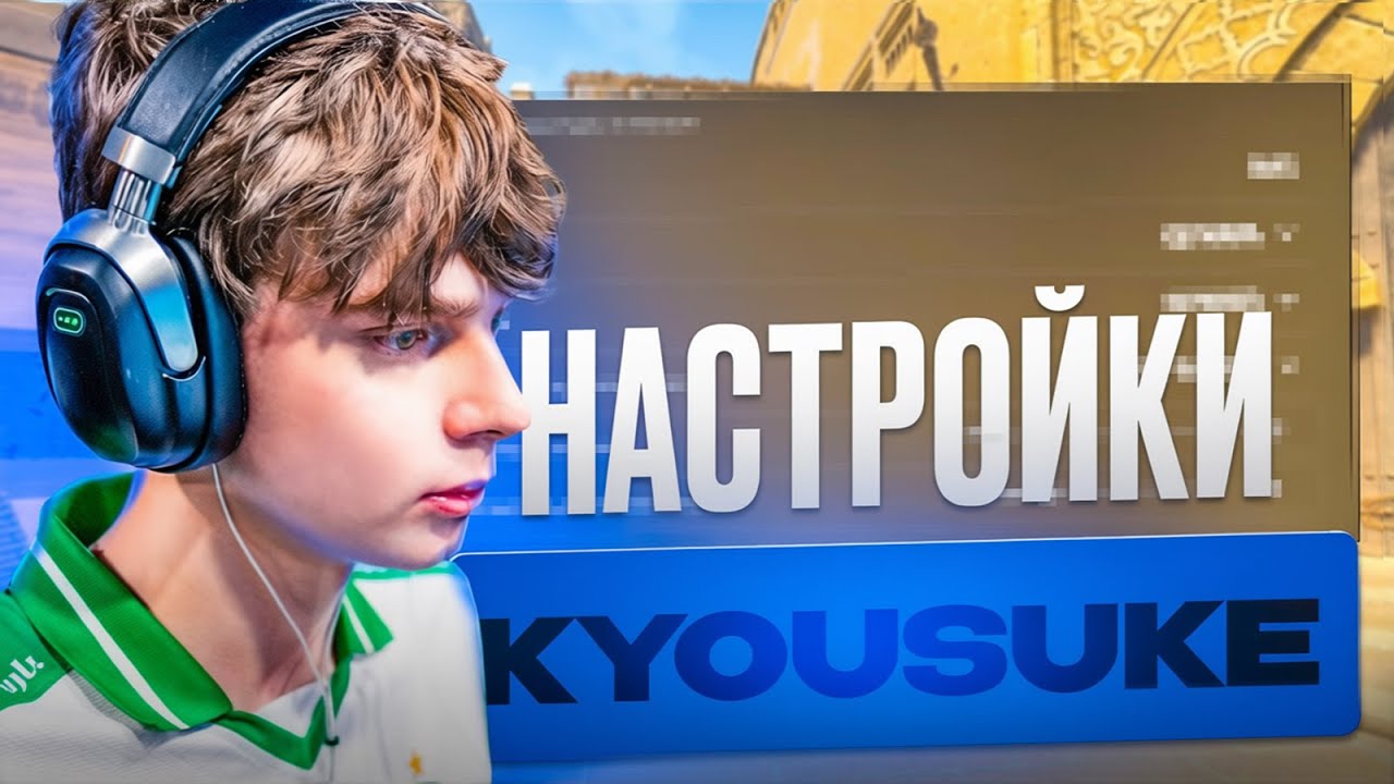 ЭТО ЧИТЫ? Я ИСПЫТАЛ КОНФИГ KYOUSUKE в CS2! ВОТ ЧТО ПРОИЗОШЛО