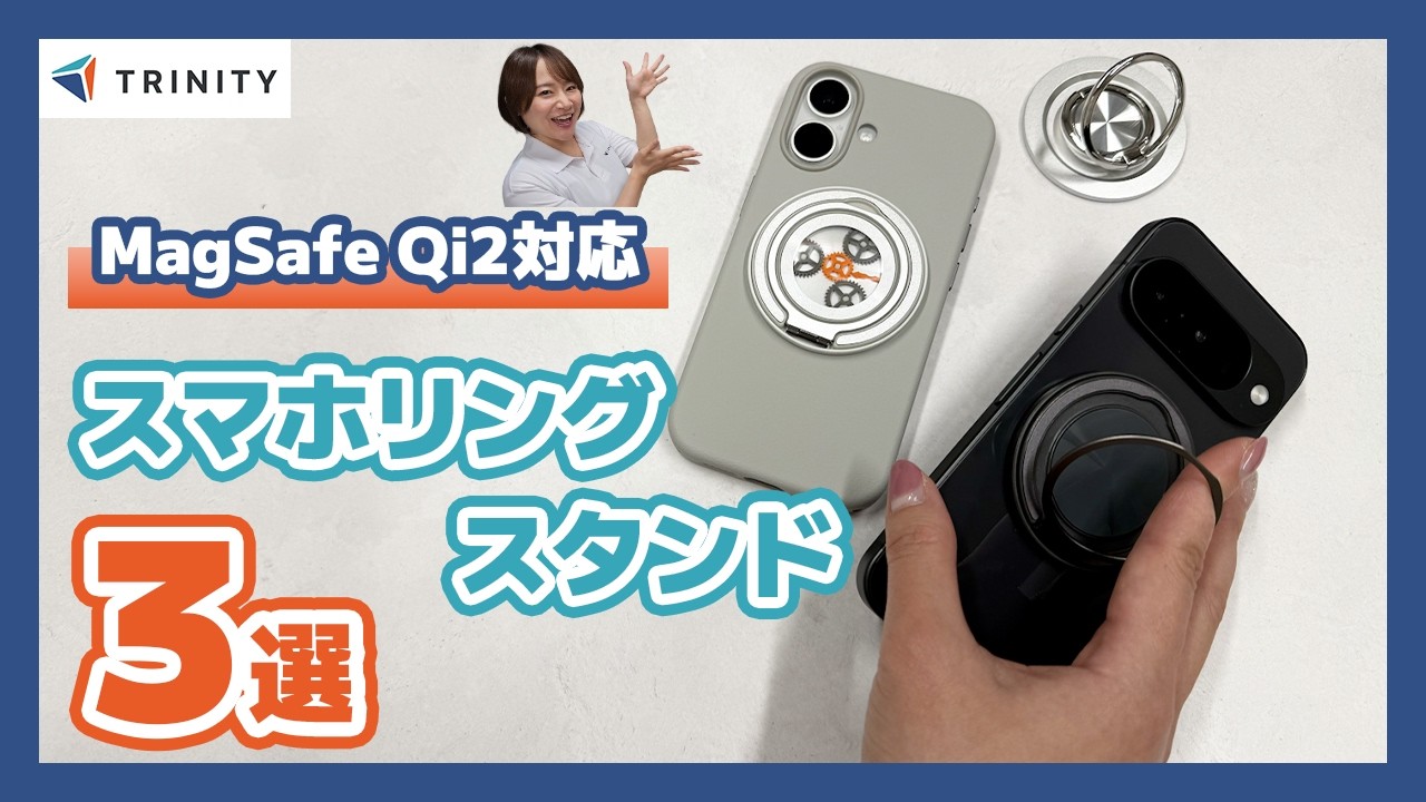 スマホリング迷ったら見て！スタンドにもなるアクセサリー。MagSafe・Qi2対応