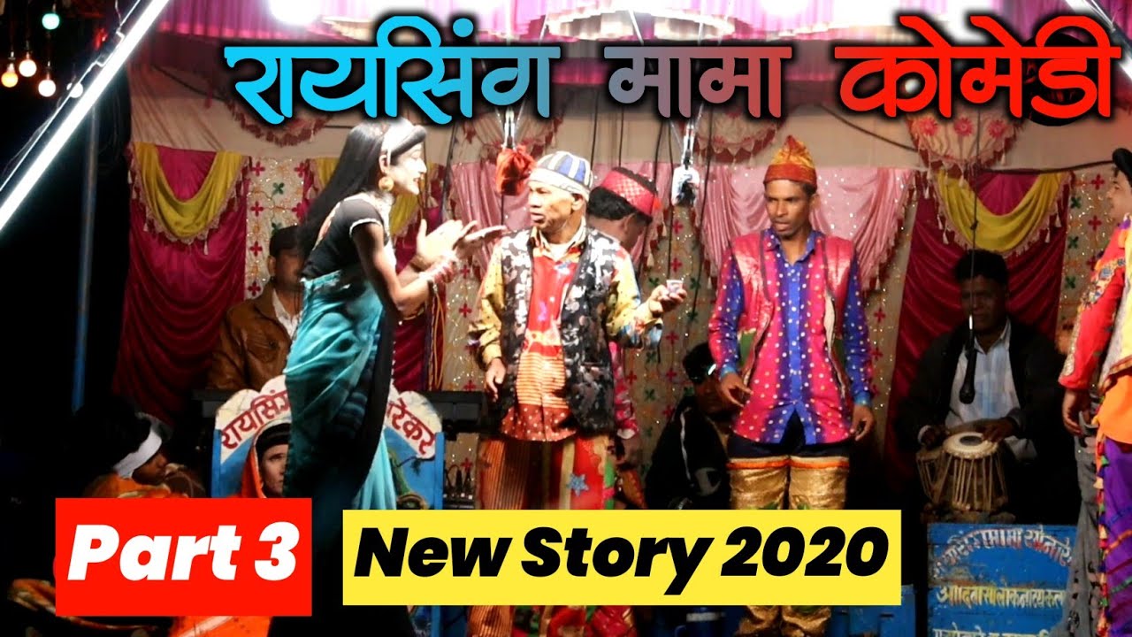 Raysing Mama Sonarekar | New Story 2020 Part 3