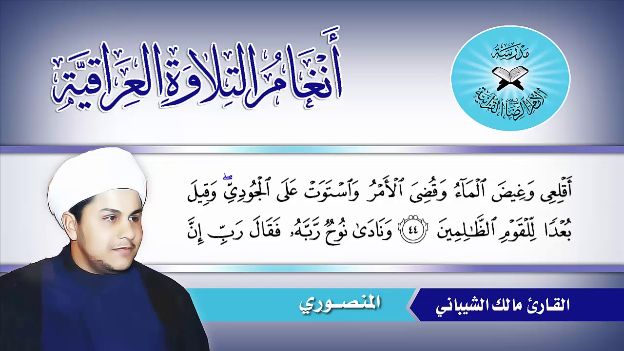 ما تيسر من سورة هود -  القارئ مالك الشيباني