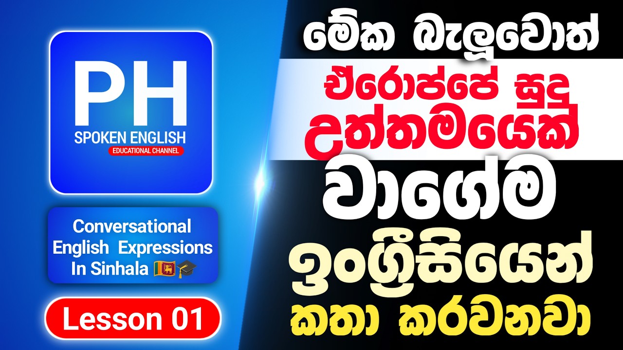 Common Conversational English  Expressions In Sinhala | Spoken English For Beginners | Sinhalen 🥰