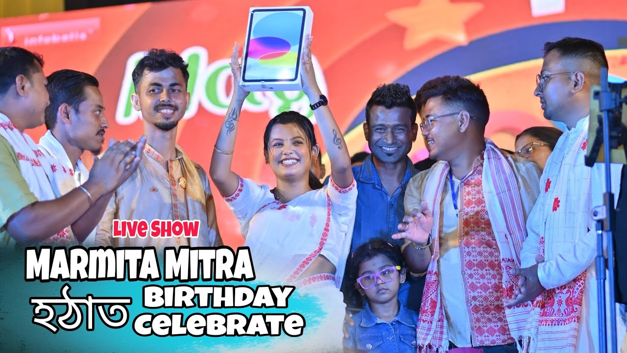 গান গাই থকাৰ সময়ত | হঠাত Marmita Mitra ক Birthday 🎂 Celebrate কৰিলে বিহু কমিটিয়ে 🎁