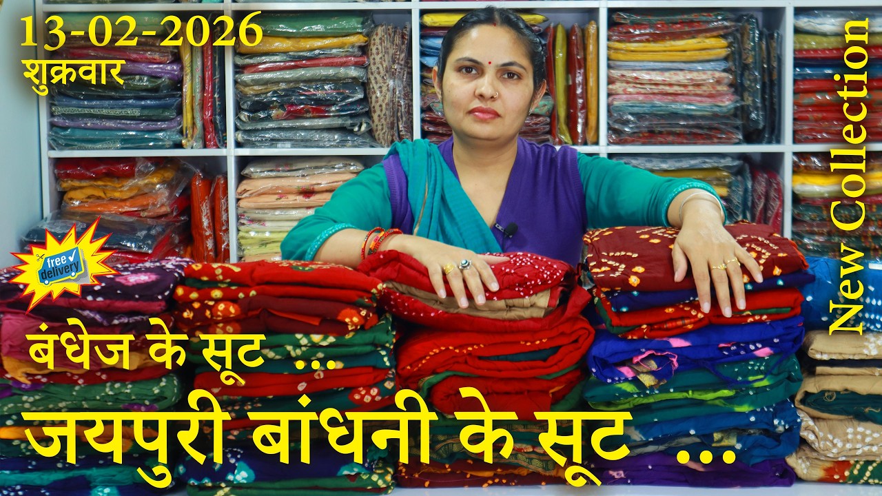 बांधनी के सूट (बंधेज) और दुपट्टे, सीधे फैक्ट्री से, (13-08-2025) 🌹 shipping free 🌹 ☎️ 74043-95059