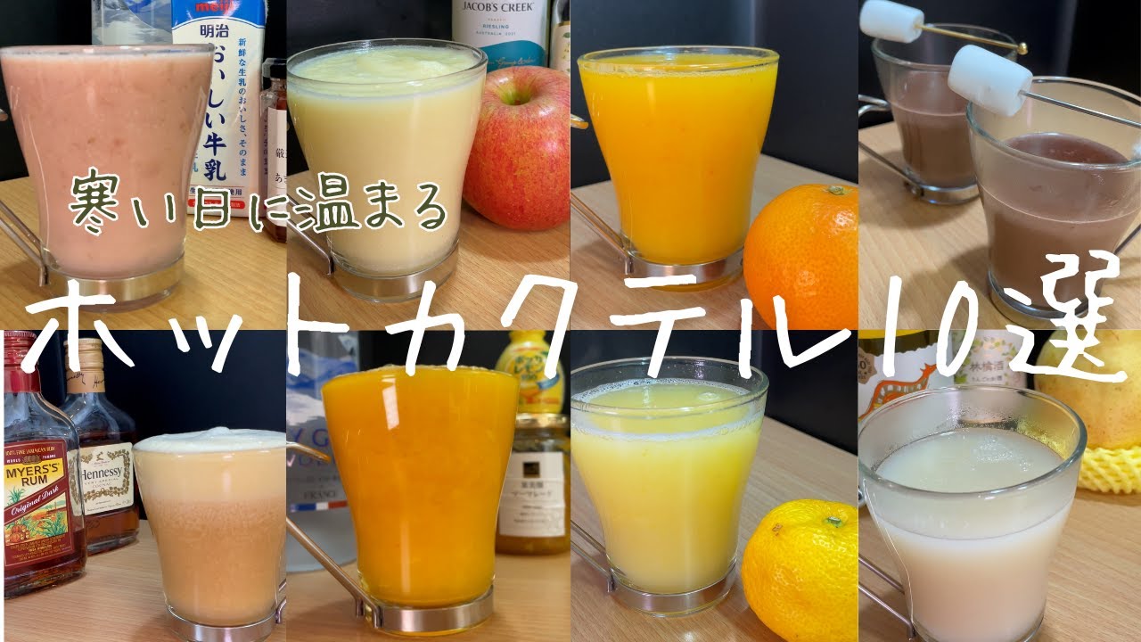 [Shortsまとめ]寒い日に心も体も温まるホットカクテルを我が家の閣下(妻)に真心込めてお作りする動画の総集編#shorts