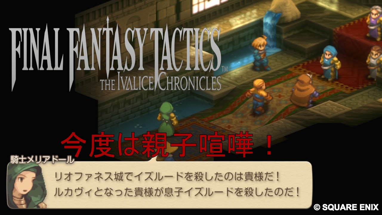 #27 力を求めたバケモノめ！【ファイナルファンタジータクティクス‐イヴァリース クロニクルズ】2026/01/12