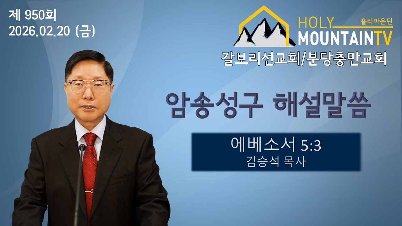 [성구] 에베소서 5장 3절 해설