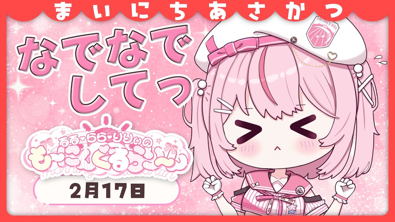 【朝活/雑談】初見さんも常連さんも今日はなでなでしてもらっていいですか！【るるららりりぃ/そらびん/いちプロ】 #るらりらいぶ