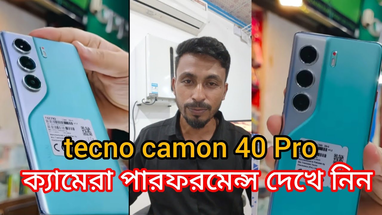 tecno camon 40 Pro ক্যামেরা পারফরমেন্স দেখে নিন।