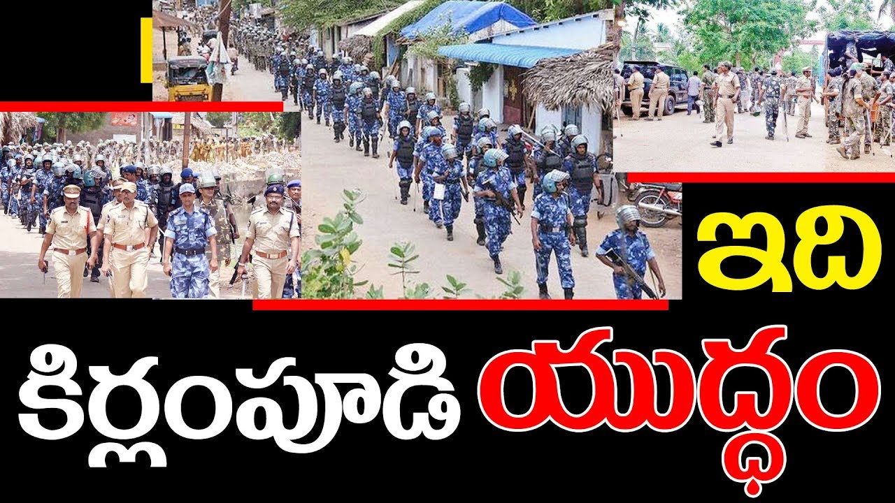 KIRLAMPUDI VILLAGE LOOKS LIKE A PAKISTAN BORDER VILLAGE ఇది కిర్లంపూడి యుద్ధం.. II Praja Tv II