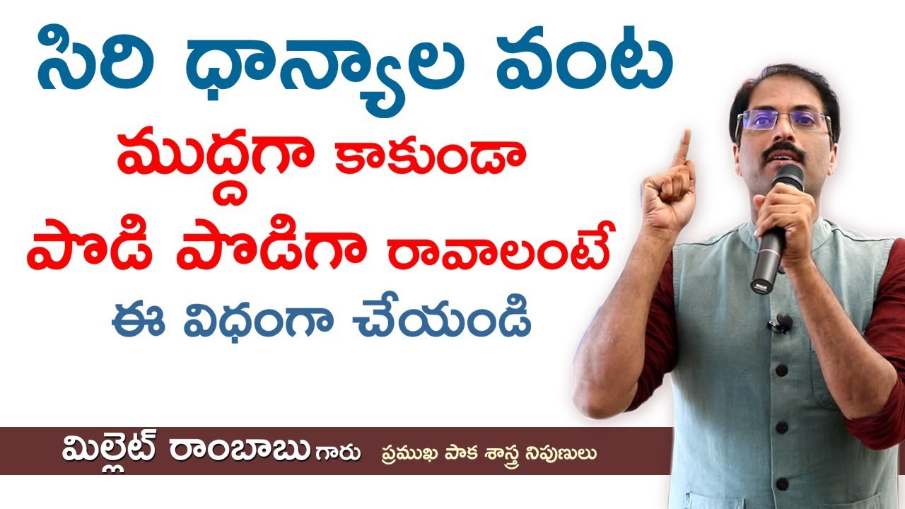 సిరి ధాన్యాల వంట 