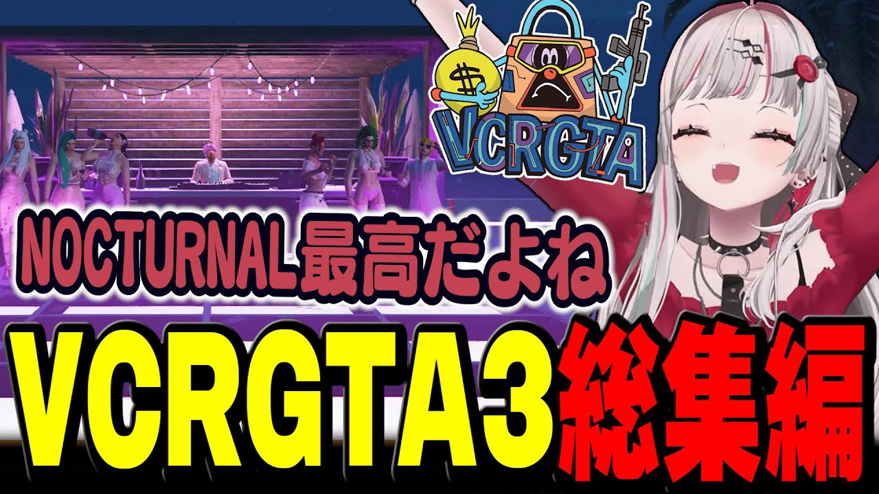 【初参加】石神の『 VCRGTA3 』総集編【 にじさんじ切り抜き / 石神のぞみ 】