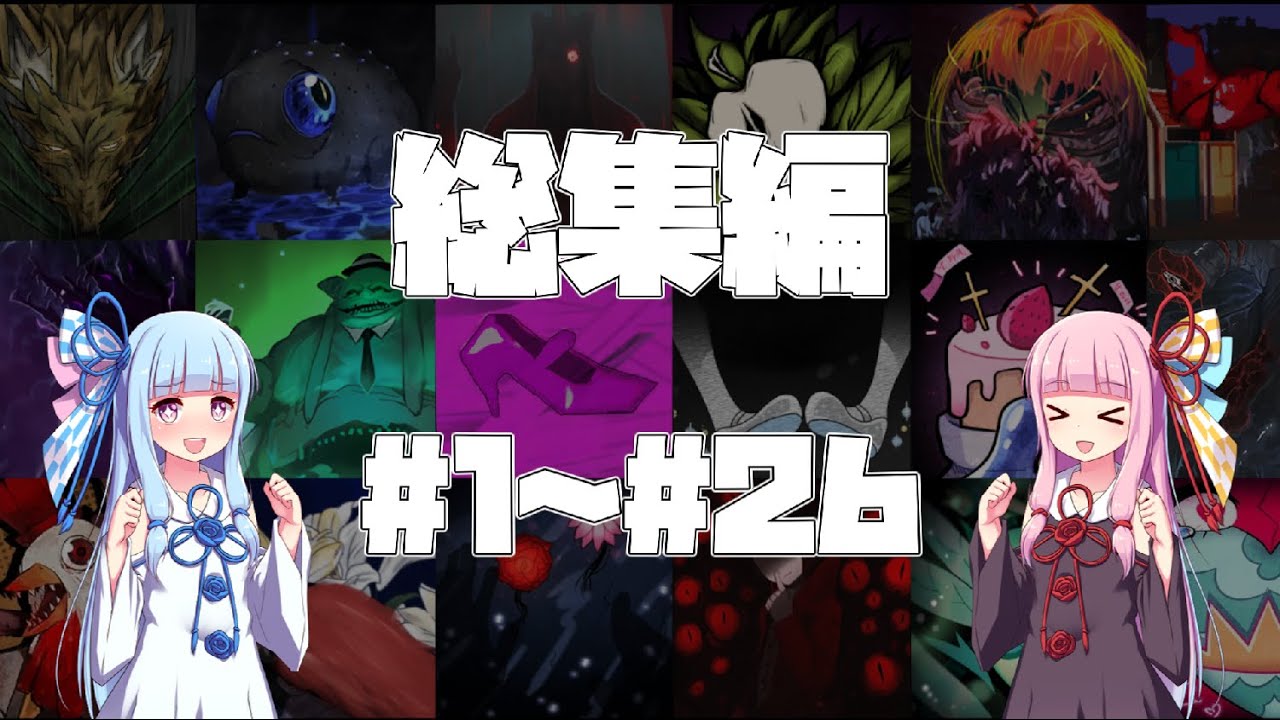 【LobotomyCorporation】もどとみ ~MOD導入でアブノマ管理~ イッキ見！総集編#1～#26【VOICEROID実況】