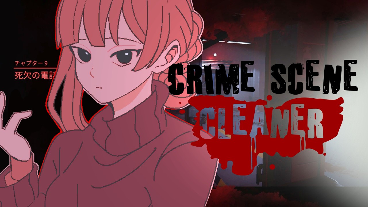 【 Crime Scene Cleaner #8】血痕の先に残っていたもの【 #新人Vtuber / #柊リイセ 】#初見さん大歓迎