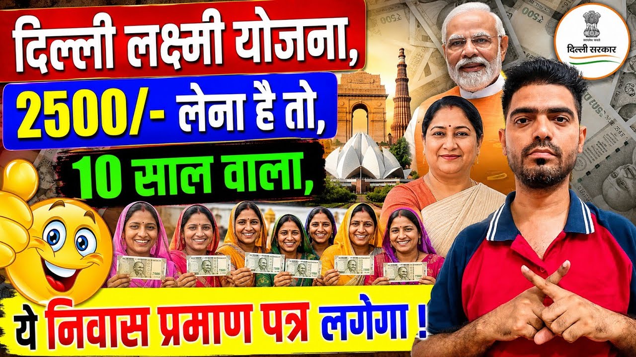 Delhi lakshmi yojna 2026 online apply | 10 year old niwas praman patra kya hai #delhilaxmiyojna 