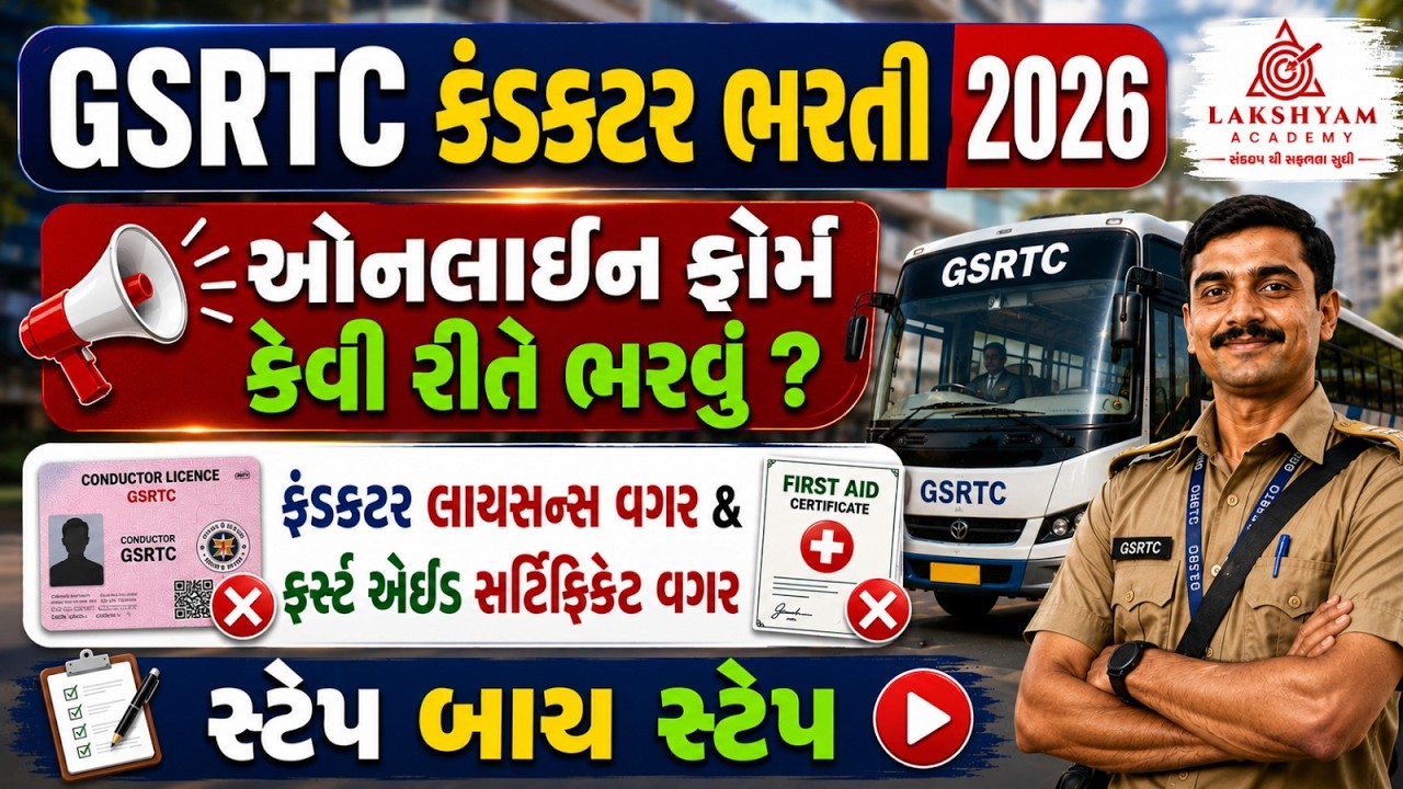 Conductor Form Kaise Bhare 2026 | GSRTC Conductor Bharti 2026 Online Apply | Conductor Form Fill Up