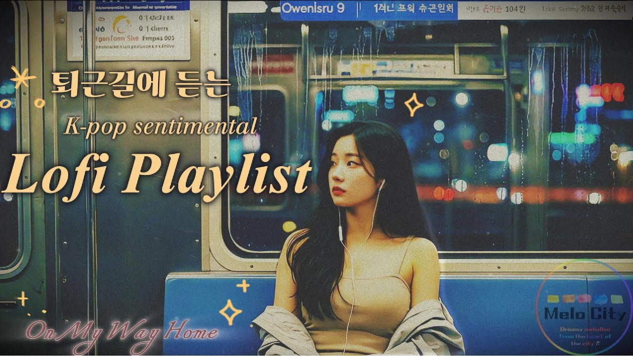 🎧Playlist - 퇴근길, 나를 위로하는 로우파이 보컬 감성 🎵