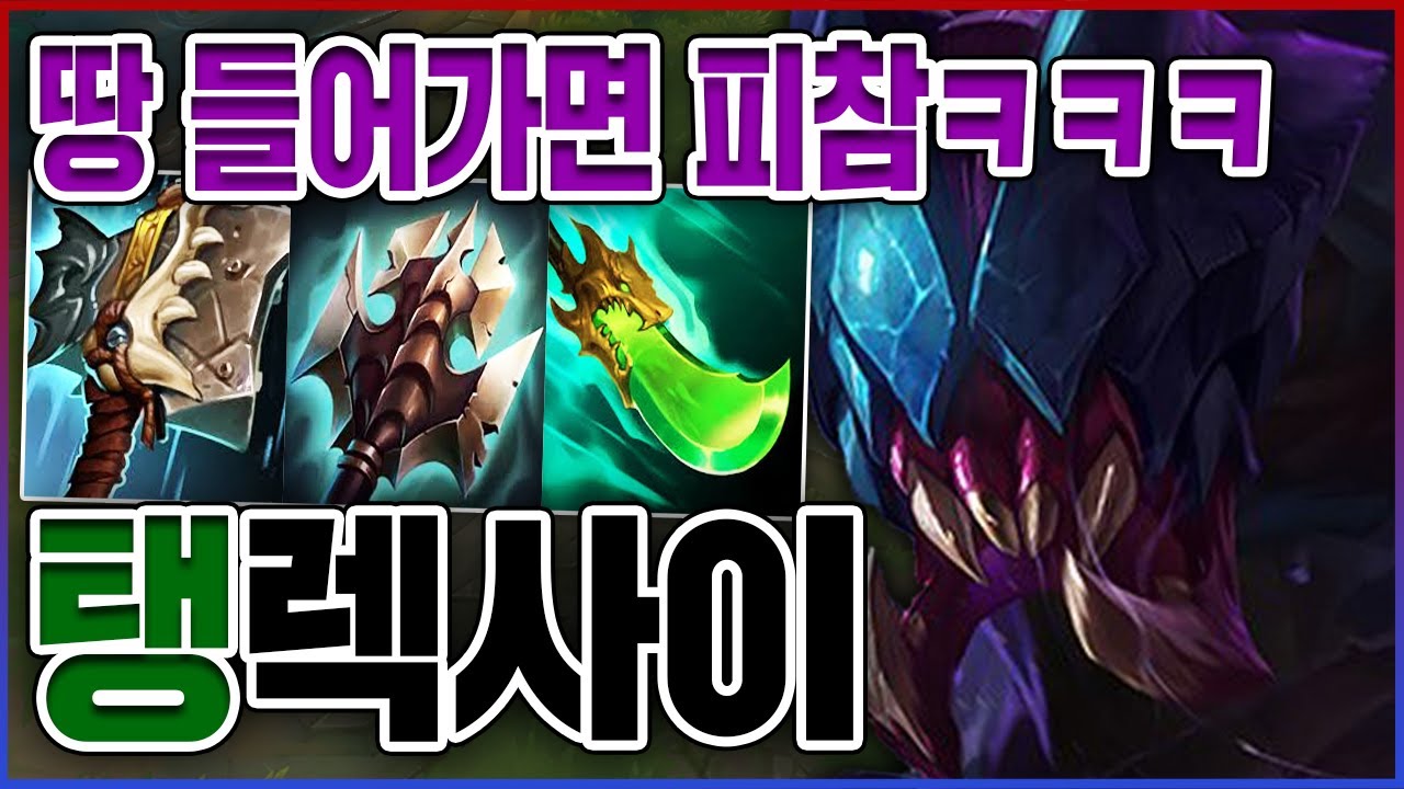 땅 들어가면 피차는 개사기챔ㅋㅋㅋ무한으로 버티는거 개역겹습니다;;ㅋㅋㅋㅋ★탱 10단계★ 탑 렉사이