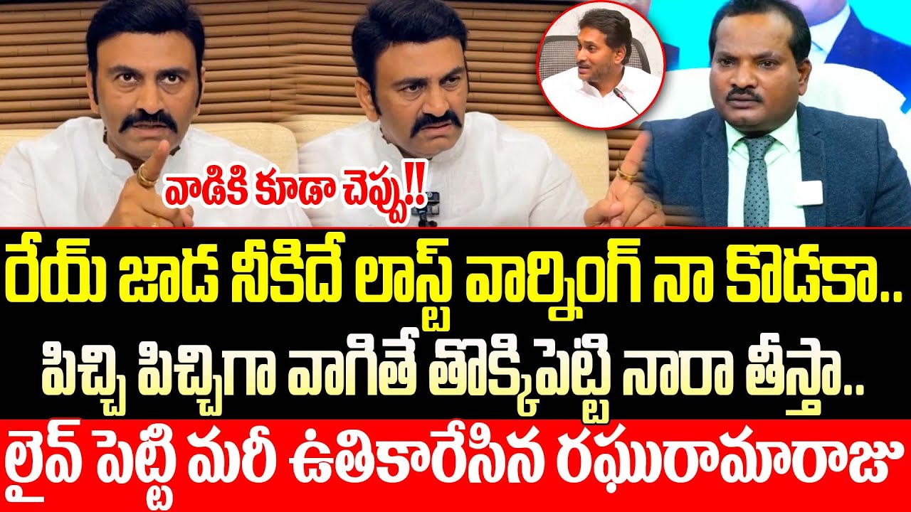 RaghuRama Raju Strong Warning To Jada Sravan Kumar Press Meet | ISM Telugu
